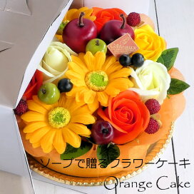 楽天市場】ソープフラワー「フラワーパティシエ」オレンジケーキ 誕生 