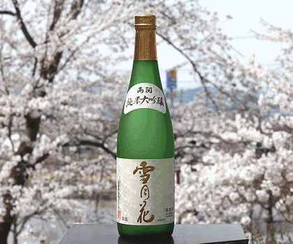 2007年ＩＷＳＣ国際酒類コンクールにて最高金賞受賞 伝統ある酒蔵の渾身の日本酒です 値下げ 爆買いセール 両関 純米大吟醸 雪月花 720ml