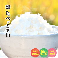 期間限定価格!　お米 白米 10kg (5kg×2袋) 送料無料 農家直送 たべよまい 米 ブレンド米 家庭応援米 安…