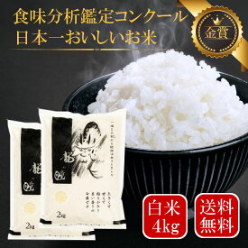 新米 龍の瞳 令和5年産 4kg いのちの壱 お米 白米 送料無料 内祝い お中元 お歳暮 ギフト 竜の瞳 米 金賞受賞【認定特約店】