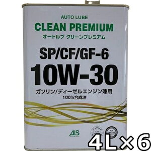 I[gu N[v~A 10W-30 SP/CF GF-6 100 4L×6  AutoLube CLEAN PREMIUM