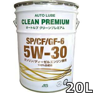 I[gu N[v~A 5W-30 SP/CF GF-6 100 20L  AutoLube CLEAN PREMIUM