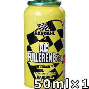 o[_ G[V[ t[C60 50ml×1  BARDAHL AC FULLERENE C60