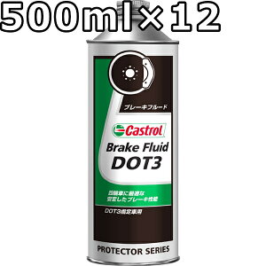 JXg[ u[Lt[h DOT3 500ml×12  s Ԏws Castrol Brake Fluid
