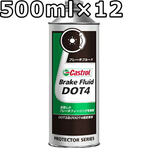 JXg[ u[Lt[h DOT4 500ml×12  s Ԏws Castrol Brake Fluid