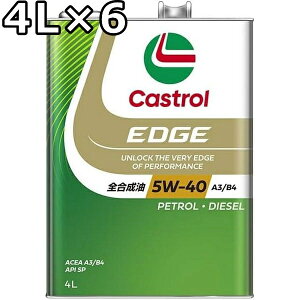 カストロール エッジ 5W-40 SP A3/B4 全合成油 4L×6 送料無料 代引不可 時間指定不可 Castrol EDGE