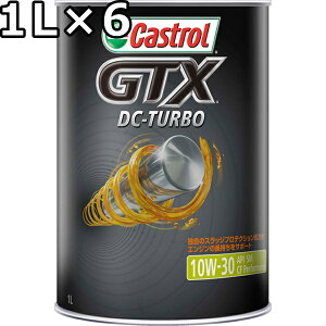 カストロール GTX DC-ターボ 10W-30 SM/CF Performance 1L×6 送料無料 代引不可 時間指定不可 Castrol GTX DC-TURBO
