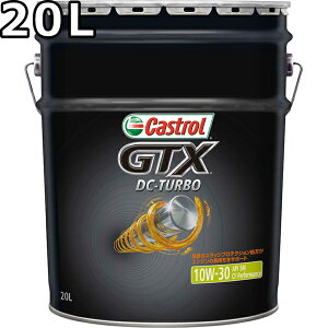 カストロール GTX DC-ターボ 10W-30 SM/CF Performance 20L 送料無料 代引不可 時間指定不可 Castrol GTX DC-TURBO