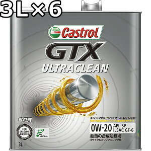 JXg[ GTX EgN[ 0W-20 SP GF-6  3L×6  s Ԏws Castrol GTX ULTRACLEAN