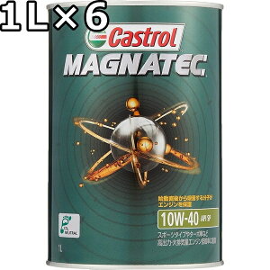 カストロール マグナテック 10W-40 SP 部分合成油 1L×6 送料無料 代引不可 時間指定不可 Castrol MAGNATEC
