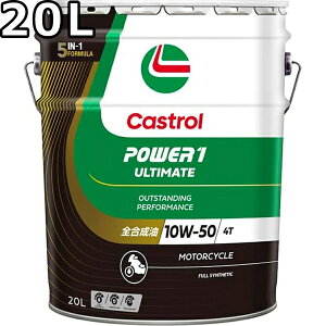 JXg[ p[1 AeBCg 4T 10W-50 MA2 S 20L  s Ԏws Castrol POWER1 ULTIMATE 4T