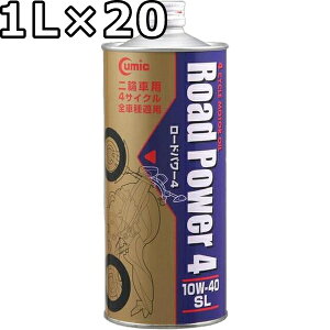 L[~bN [hp[4 10W-40 MA SL VHVI+z 1L×20  Cumic Road Power4