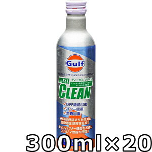 Kt fB[[N[ 300ml×20  Gulf DIESEL CLEAN