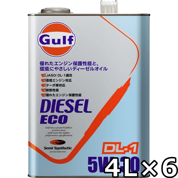 エンジンオイル / Gulf / 5W-30 / DL-1 / 4Lx6 / ガルフ ディーゼルエコ 5W-30 DL-1 Semi Synthetic 4L×6 送料無料 Gulf DIESEL ECO