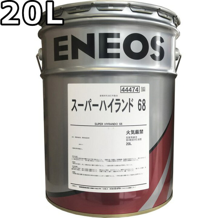 楽天市場】エネオス スーパーハイランド 68 20L 送料無料 ENEOS SUPER 