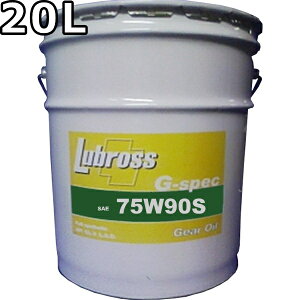 ���u���X �M���I�C�� G-�X�y�b�N 75W-90S GL-5 100�������� �m���|���}�[ 20L �������� Lubross Gear Oil G-spec