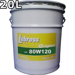 uX MIC G-XybN 80W-120 GL-5 100 m|}[ 20L  Lubross Gear Oil G-spec