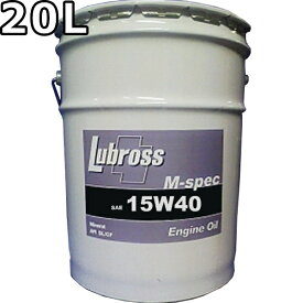 ルブロス エンジンオイル M-スペック 15W-40 SL/CF 鉱物油 20L 送料無料 Lubross Engine Oil M-spec