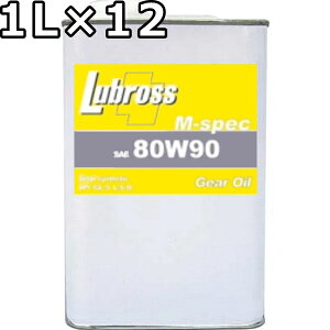 uX MIC M-XybN 80W-90 GL-5 z 1L×12  Lubross Gear Oil M-spec