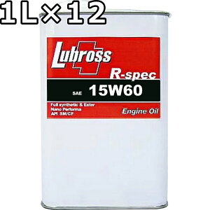 ルブロス エンジンオイル R-スペック 15W-60 SM/CF 100%合成油 ノンポリマー エステル配合 1L×12 送料無料 Lubross Engine Oil R-spec