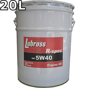 ルブロス エンジンオイル R-スペック 5W-40 SP/CF 100%合成油 ノンポリマー エステル配合 20L 送料無料 Lubross Engine Oil R-spec