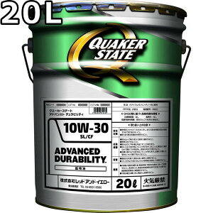 クエーカーステート アドバンスト デュラビリティ 10W-30 SL/CF 鉱物油 20L 送料無料 QUAKER STATE ADVANCED DURABILITY