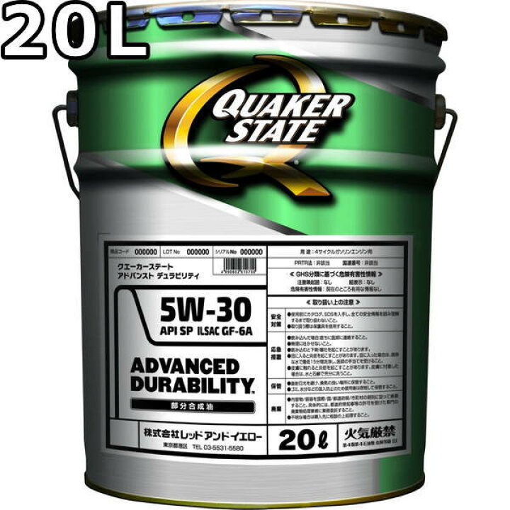 クエーカーステート アドバンスト デュラビリティ 5W-30 SP GF-6A 部分合成油 20L 送料無料 QUAKER STATE ADVANCED DURABILITY : oilstation クエーカーステート アドバンスト デュラビリティ 5W-30 SP GF-6A 部分合成油 20L 送料無料 QUAKER STATE ADVANCED DURABILITY : oilstation