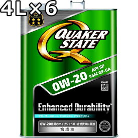 クエーカーステート エンハンスト デュラビリティ 0W-20 SP GF-6A 全合成油 4L×6 送料無料 QUAKER STATE Enhanced Durability