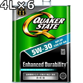 クエーカーステート エンハンスト デュラビリティ 5W-30 SP GF-6A 全合成油 4L×6 送料無料 QUAKER STATE Enhanced Durability