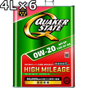 NG[J[Xe[g nC}C[W 0W-20 SP GF-6A S 4L×6  QUAKER STATE HIGH MILEAGE
