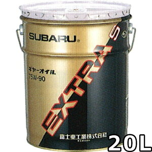 Xo MIC GNXgS 75W-90 20L  SUBARU GEAR OIL EXTRA S / K0322AA093