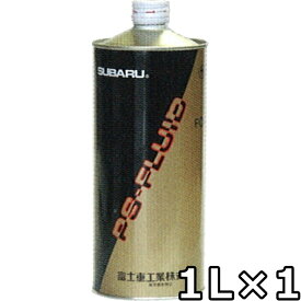 スバル PS-FLUID 1L×1 送料無料 SUBARU PS-FLUID / K0515YA000