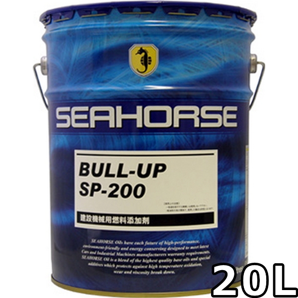 灯油添加剤 本物品質の SEAHORSE 20Lx1 シーホース ブルアップ BULL-UP 20L 送料無料 買い保障できる SP-200