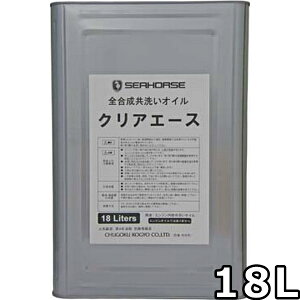 シーホース クリアエース 18L