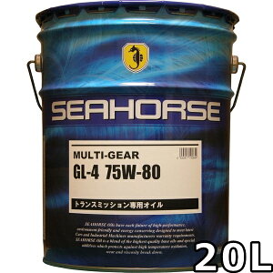 シーホース マルチギヤー 75W-80 GL-4 部分合成油 20L 送料無料 SEAHORSE MULTI-GEAR