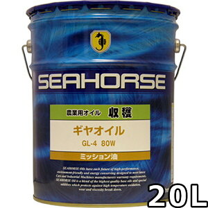 �V�[�z�[�X ���n �M���I�C�� 80W GL-4 20L �������� SEAHORSE GEAR OIL