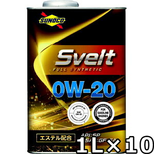 スノコ スヴェルト 0W-20 SP GF-6A エステル配合フルシンセティック 1L×10 送料無料 SUNOCO Svelt