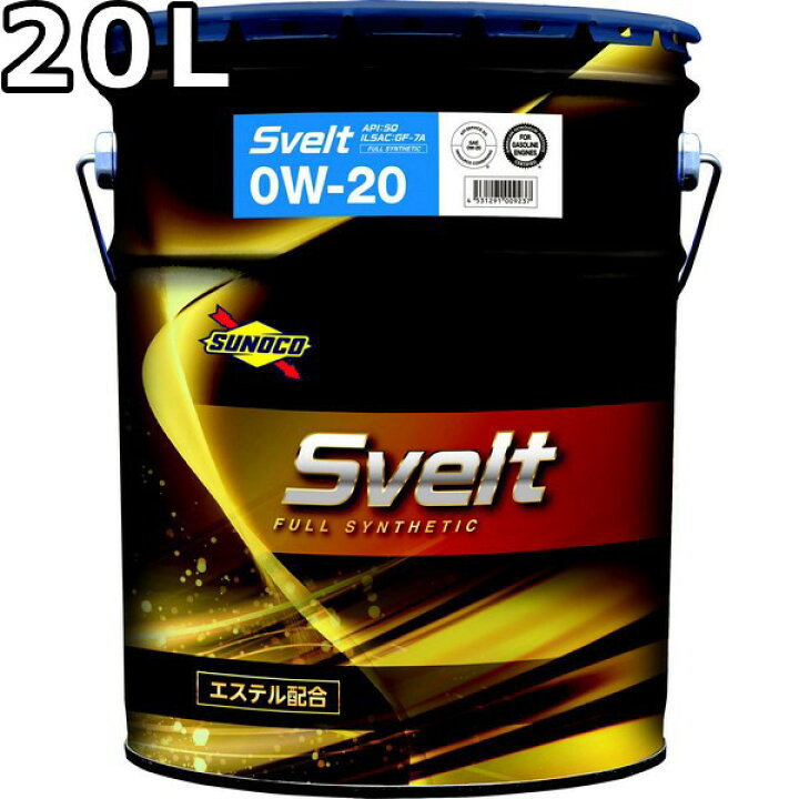 楽天市場】スノコ スヴェルト 0W-20 SP GF-6A エステル配合フル 