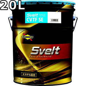 �X�m�R �X���F���g CVT�t���[�hSE �t���V���Z�e�B�b�N 20L �������� SUNOCO Svelt FULL SYNTHETIC CVT FLUID CVTF SE