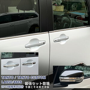 �y�Z�[��10��OFF�z�y�����Z�b�g�z�_�C�n�c �^���g LA650/660S 2019 �E�B���h�E�g����&�h�A�n���h���J�o�[&�~���[�K�[�j�b�V�� ���b�L���[�� ���� 14P 4740 �J�X�^�� �p�[�c �A�N�Z�T���[ �G�A��