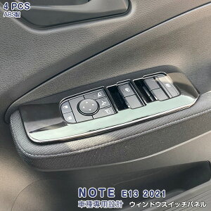 ���Y �m�[�g E13 2020�N12���` �E�B���h�E�X�C�b�`�p�l�� �x�Z���J�o�[ �X�C�b�`�x�[�X �C���e���A�p�l�� �u���b�N ABS�� ���b�L�d�グ �J�X�^���p�[�c ���� �A�N�Z�T���[ 4PCS NOTE 5407