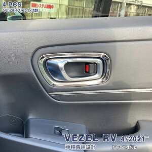 N-BOX カスタム JF5/JF6 2023年10月〜 フロントドアベゼル 前席ドアハンドルカバー インナードアノブトリム インナーハンドルガーニッシュ ステンレス製マット仕上げ インテリアパネル ドレスア