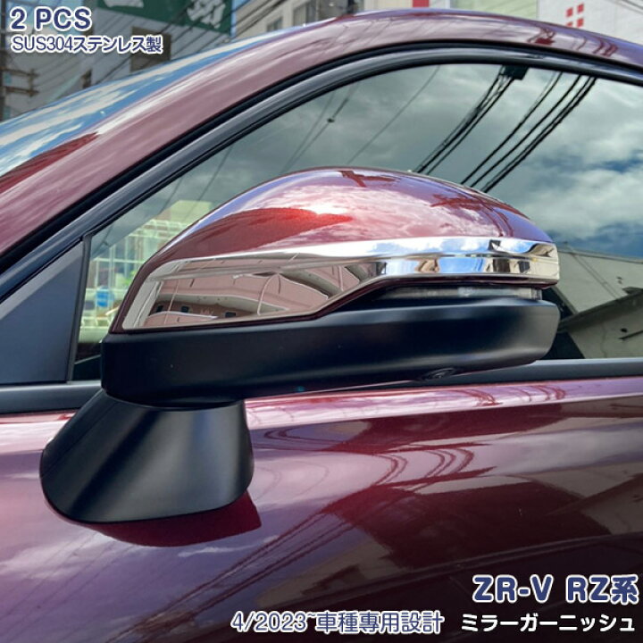 楽天市場】【ポイント10倍】ホンダ ZR-V RZ系 2023年4月〜 サイド 
