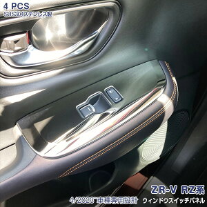 �y15�{�|�C���g�zZR-V RZ�n 2023�N4���` �E�B���h�E�X�C�b�`�p�l�� �C���e���A�X�C�b�`���[�� �T�C�h�h�A�X�C�b�`�p�l�� �C���e���A �E�B���h�E�X�C�b�`���� �C���e���A�p�l�� ���ʎd�グ �J