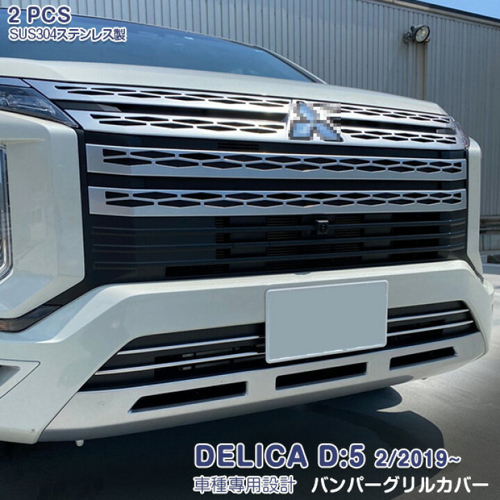 楽天市場】【マラソン20％OFF】三菱 デリカ DELICA D:5 2/2019~ デリカ  