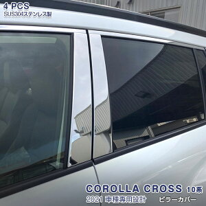 y15{|CgzJ[NX COROLLA CROSS 10n 2021N s[Jo[ bL [ XeX ʎdグ hXAbv JX^p[c ANZT[ GA O 4P 5567