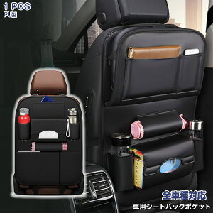 【ポイント10倍!】後部座席収納スペース キックガード マット 汎用 ティッシュケースあり 多目的 シートバックポケット PVCレーザー 防水性 撥水加工 耐摩耗性 運転席 助手席 内装 防水 防