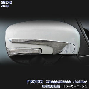 スズキ フロンクス WDB3S/WEB3S 2024年10月~ サイドミラーカバー ミラーガーニッシュ ドアミラー トリム サイドミラーパーツ ABS製 鏡面仕上げ ドレスアップ 外装 エアロ カスタムパーツ アクセサ