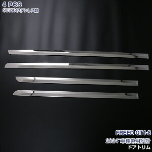 �y�Z�[��10��OFF�z�z���_ �t���[�h GT1-8 2024�N�`�h�A�g�����@�h�A���[�� �T�C�h�h�A�K�[�j�b�V�� �p�l�� �X�e�����X�i���ʁj �O�� HONDA FREED 4P 6731 �J�X�^�� �p�[�c �A�N�Z�T���[ �G�A�� ���h�~