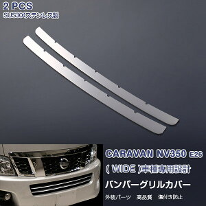 Y Lo NV350 E26 O 2012N6`2017N6 tgop[OJo[ K[jbV Og bL[ XeX(ʎdグ) hXAbv JX^p[c O GA